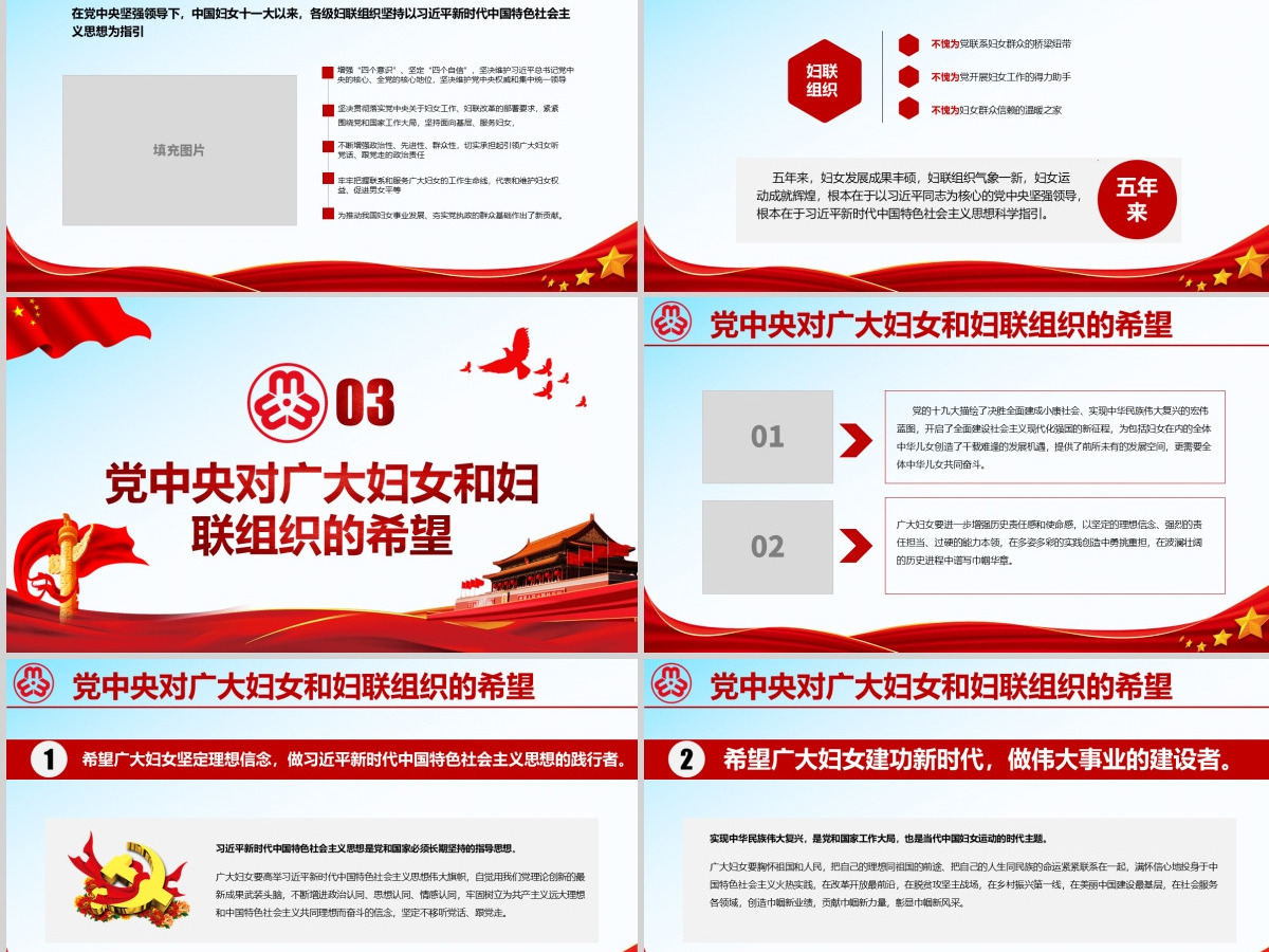原创中国妇女十二大会议精神解读全国妇联PPT-版权可商用含讲稿 原创中国妇女十二大会议精神解读全国妇联PPT-版权可商用含讲稿