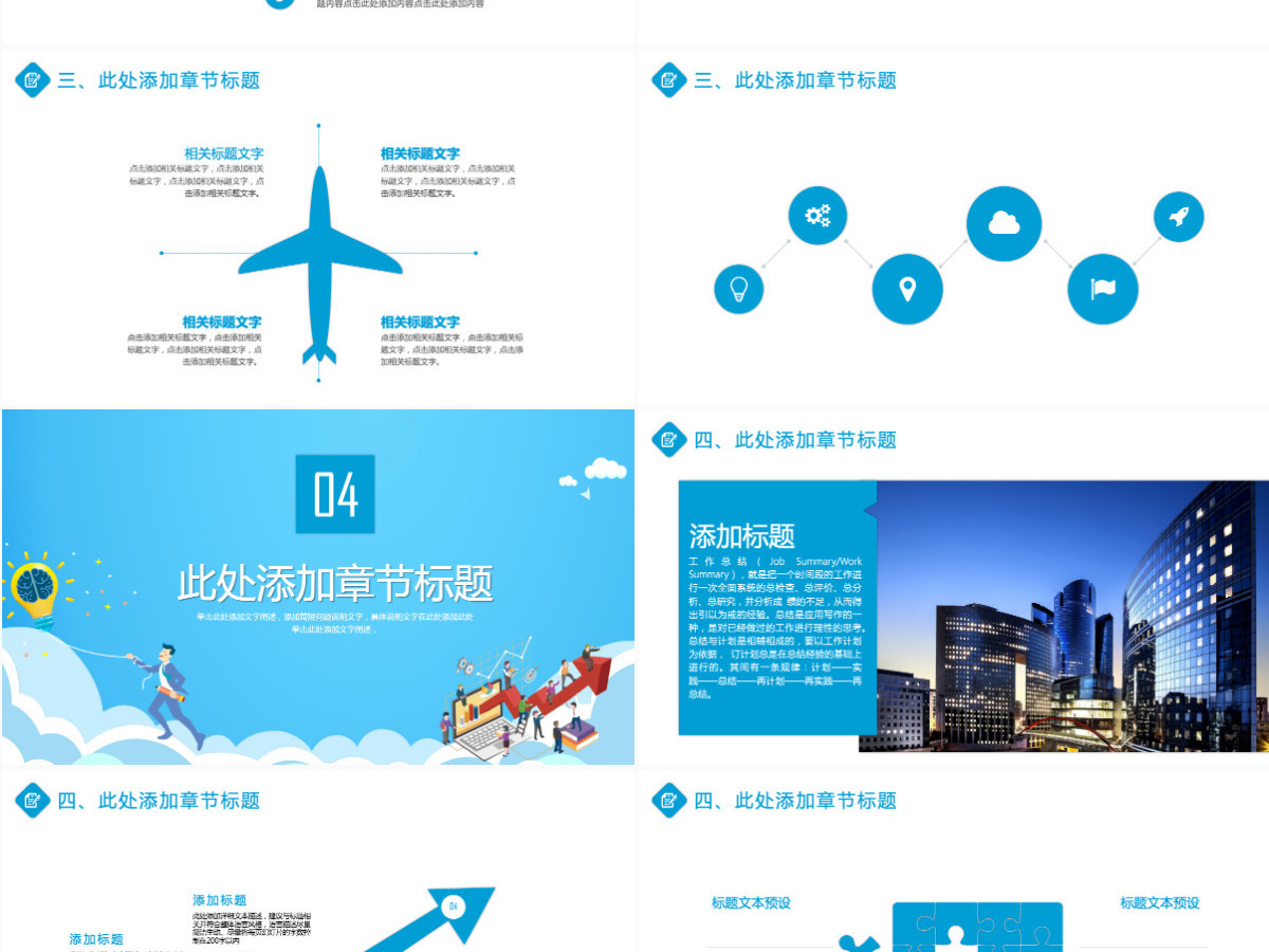 简约大气工作总结工作汇报工作计划PPT模板 简约大气工作总结工作汇报工作计划PPT模板