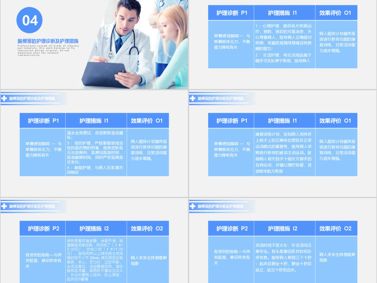 脑梗塞的护理查房脑梗塞的护理查房动态PPT模板