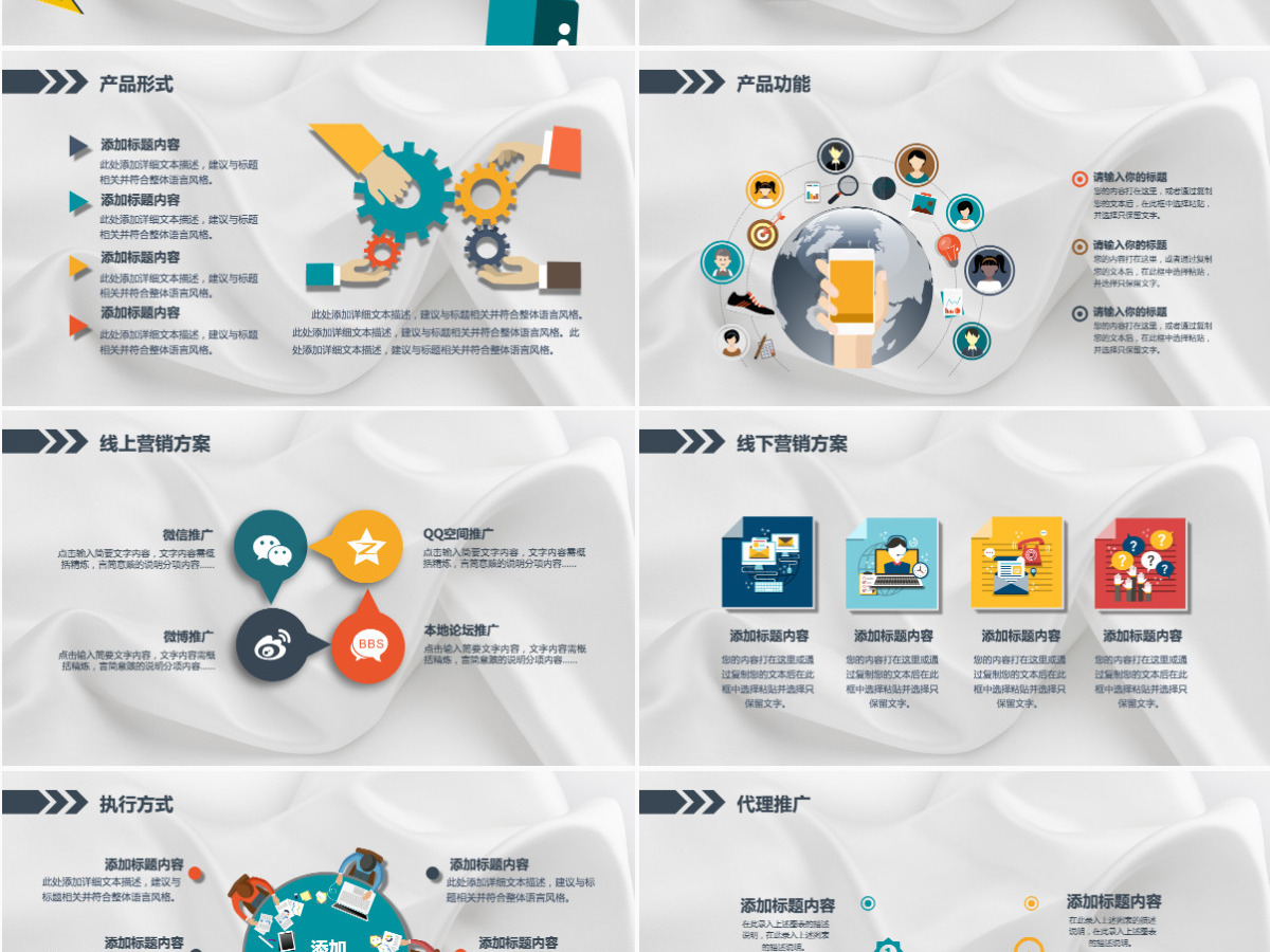 创业融资项目投资通用计划书PPT (Web)