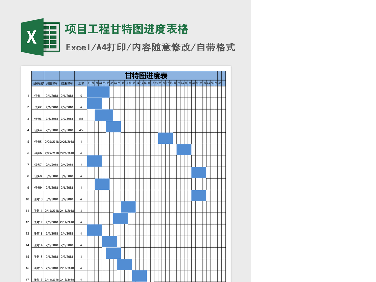 项目工程甘特图进度表格Excel模板