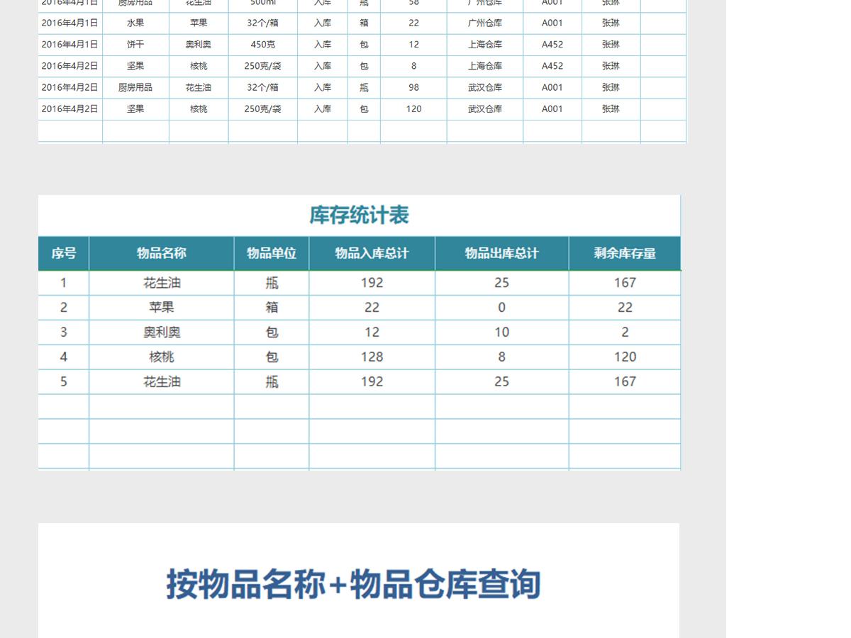 出入库管理系统查询工具仓库管理excel