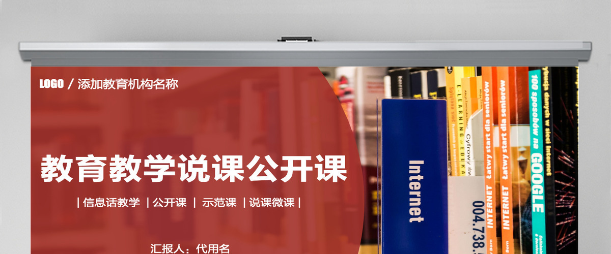 教育教学说课公开课动态PPT课件模板幻灯片