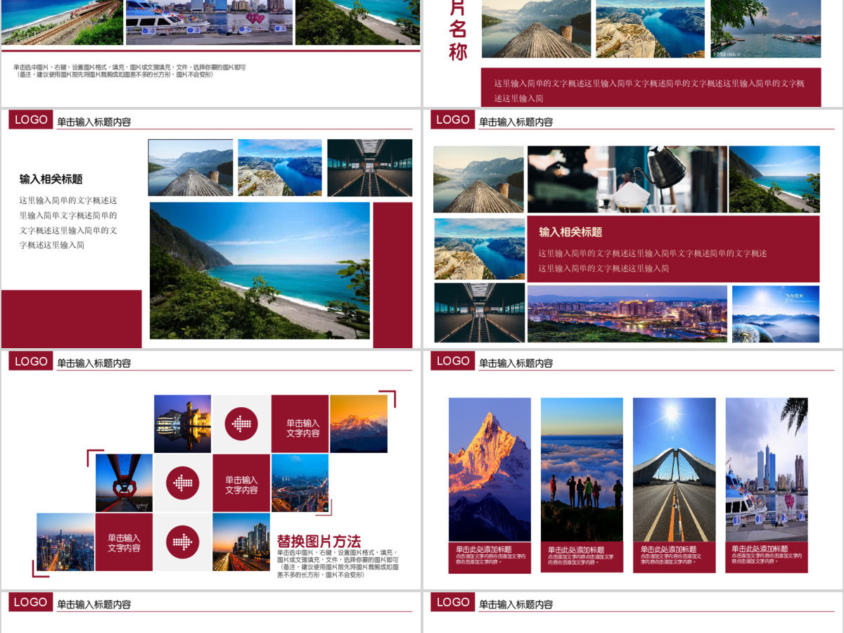 企业宣传画册台湾旅游画册PPT模板 企业宣传画册台湾旅游画册PPT模板