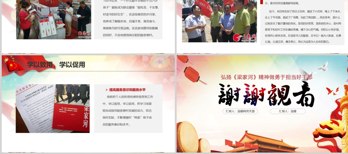 弘扬七一党课梁家河精神做用于担当好干部PPT模板