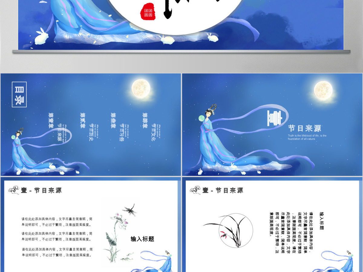 蓝色中国风中秋PPT模板 蓝色中国风中秋PPT模板