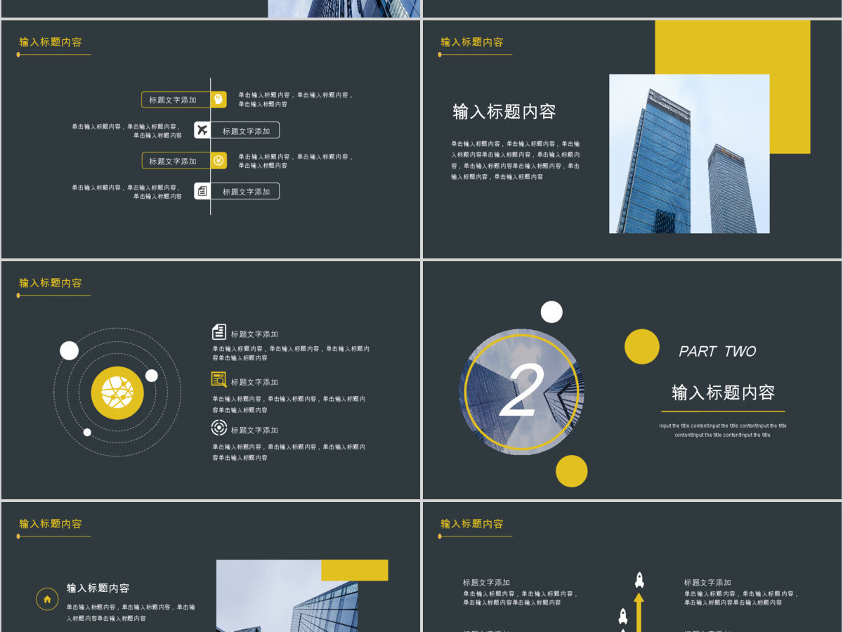 黑黄色简约商务企业招聘PPT模板 黑黄色简约商务企业招聘PPT模板