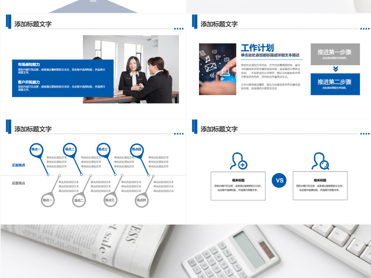 交通银行工作计划ppt模板 交通银行工作计划ppt模板