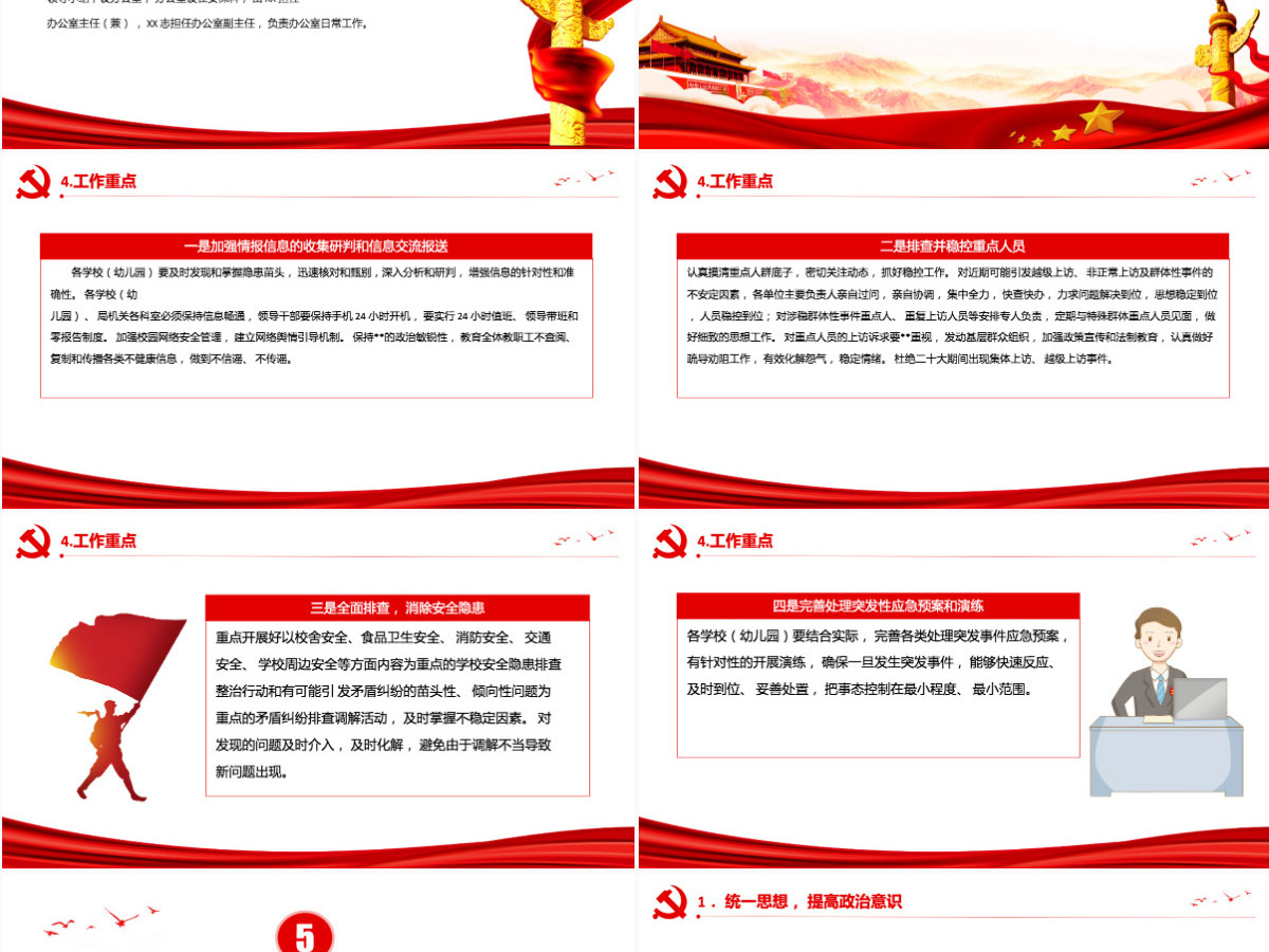 喜迎二十大期间安保维稳工作方案教育系统喜迎二十大奋力保安全红色课件PPT 喜迎二十大期间安保维稳工作方案教育系统喜迎二十大奋力保安全红色课件PPT