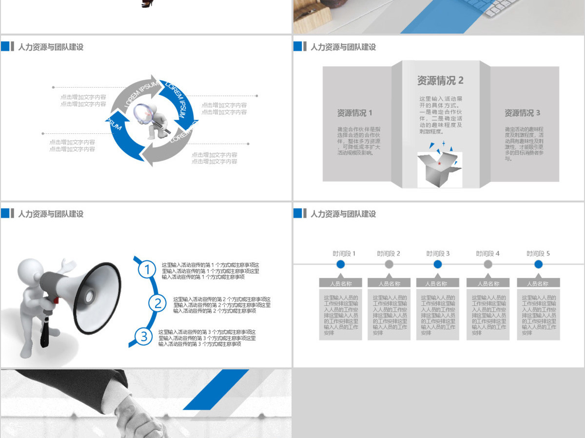 企业产品销售市场规划推广计划PPT模板 企业产品销售市场规划推广计划PPT模板