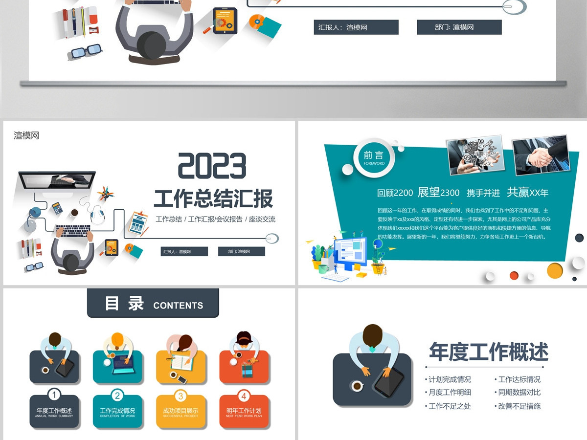 2023年工作总结汇报工作计划PPT模板