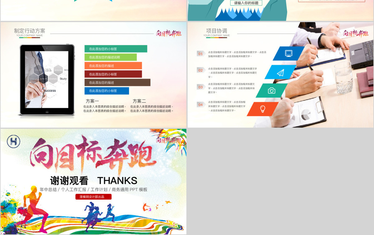 向目标奔跑2018年中工作总结PPT模板