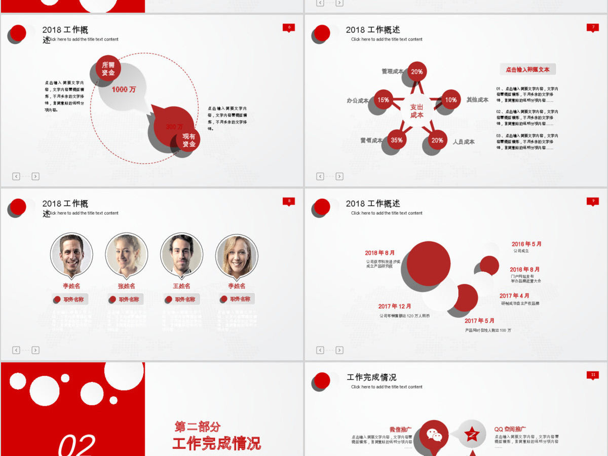 中国建设银行时尚理财专家PPT模板幻灯片