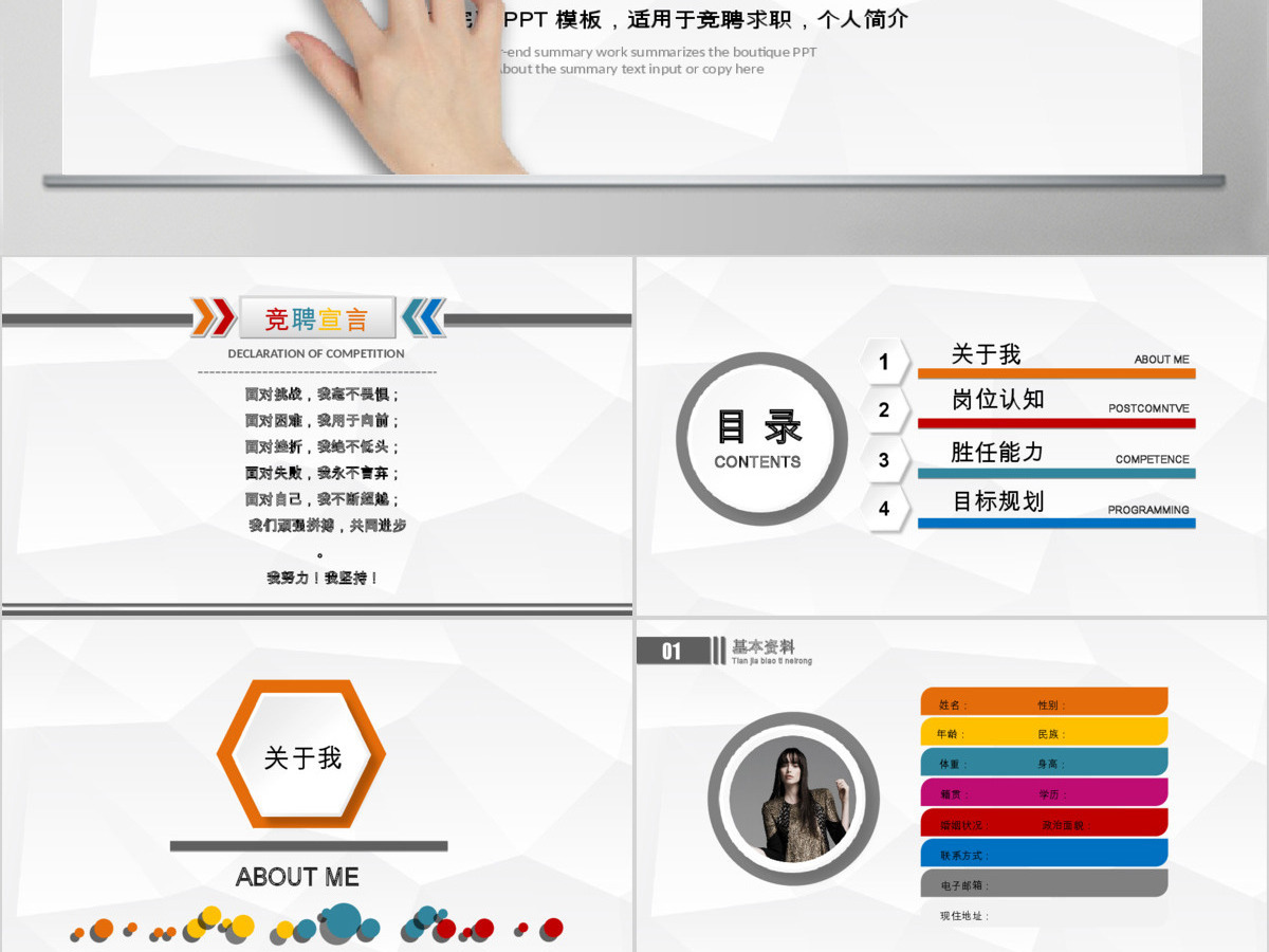 个性彩色时尚岗位竞聘PPT模板幻灯片 个性彩色时尚岗位竞聘PPT模板幻灯片