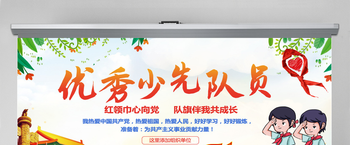 原创小学生少年先锋队少先队红领巾PPT模板-版权可商用