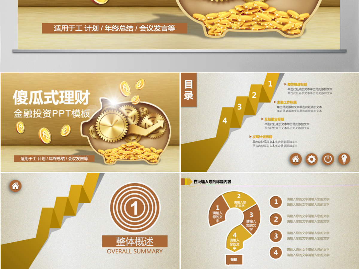 金融理财投资融资工作总结工作计划工作汇报PPT