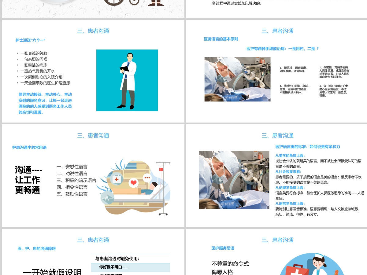医院礼仪培训