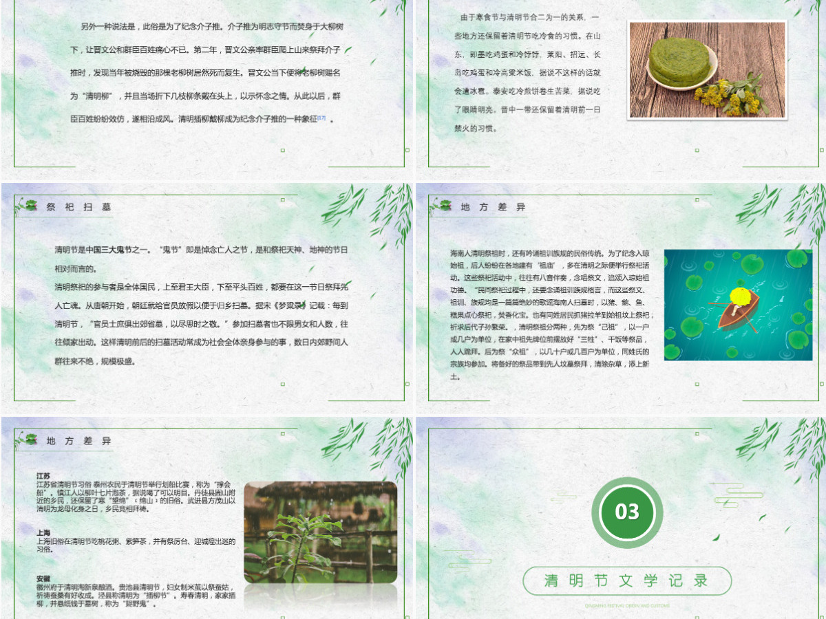 清秀简约清明节节日介绍PPT 清秀简约清明节节日介绍PPT