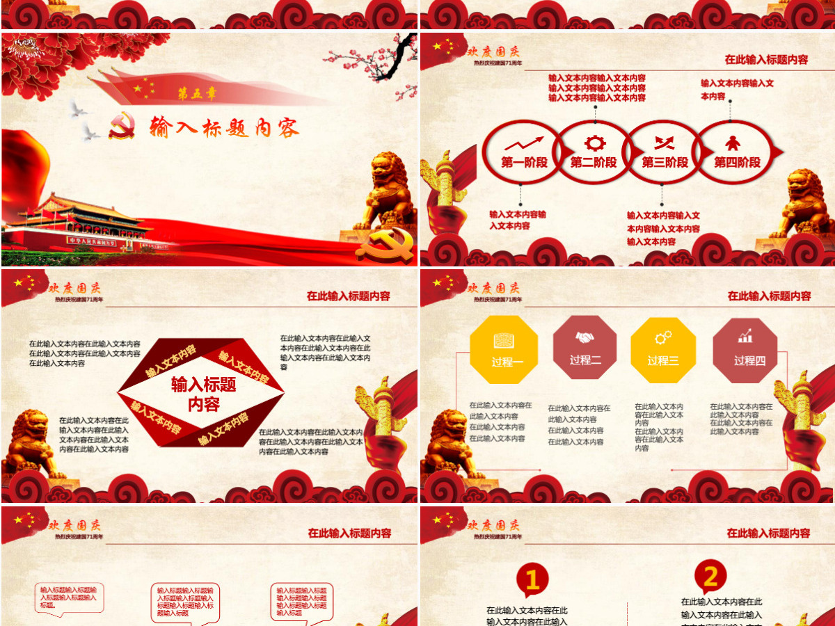 欢度国庆十一国庆节庆祝建国72周年