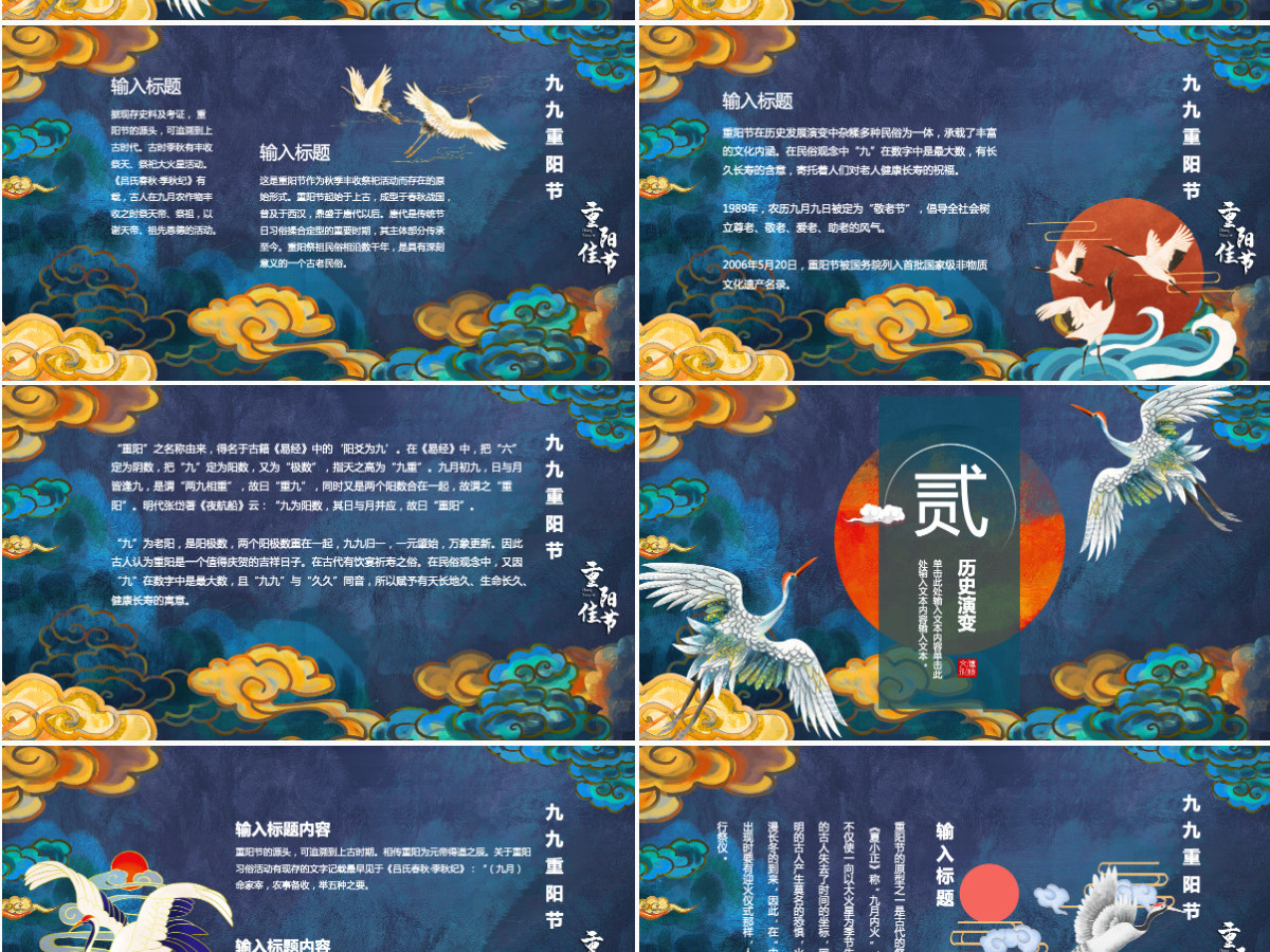 插画风国潮重阳佳节传统节气PPT模板 插画风国潮重阳佳节传统节气PPT模板