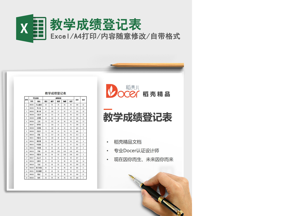 2021年教学成绩登记表 2021年教学成绩登记表