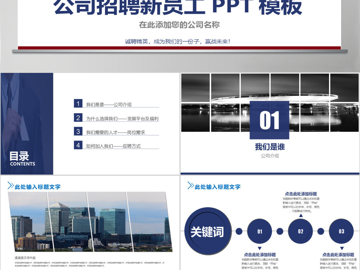 大气企业招聘校园招聘宣讲会校招PPT 大气企业招聘校园招聘宣讲会校招PPT