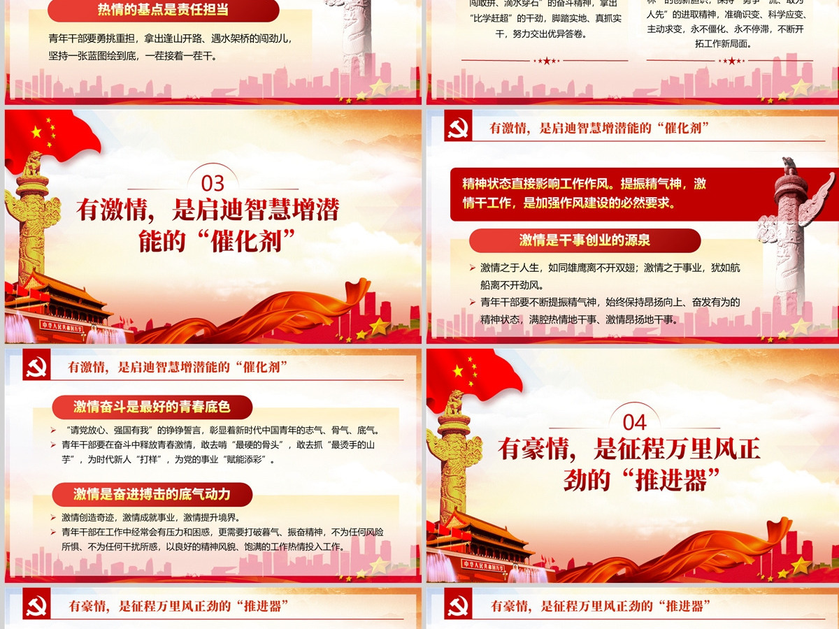 做心怀四情的好干部红色党政风2022机关事业单位党日活动党课课件模板PPT-含讲稿 做心怀四情的好干部红色党政风2022机关事业单位党日活动党课课件模板PPT-含讲稿
