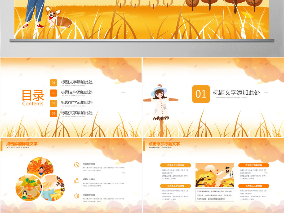 原创金秋丰收季节秋天秋季秋分PPT模板-版权可商用 原创金秋丰收季节秋天秋季秋分PPT模板-版权可商用