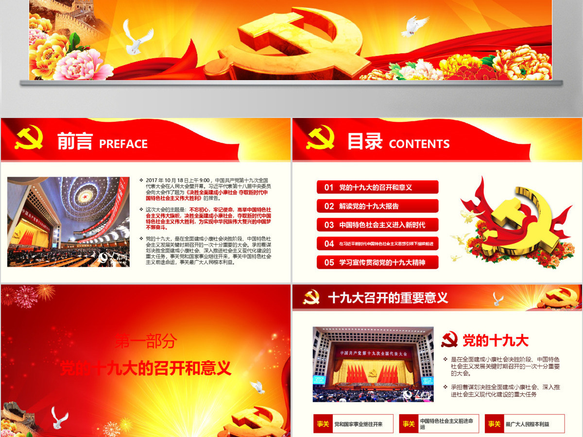 十九大报告ppt模板学习贯彻19大精神 十九大报告ppt模板学习贯彻19大精神