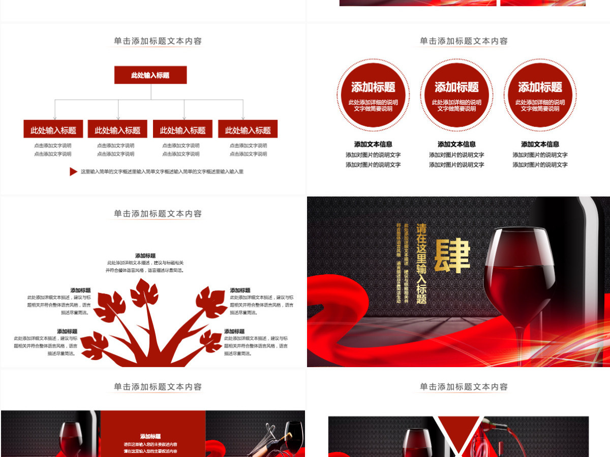 原创高档尊贵红酒文化红酒品鉴红酒酿造PPT模板-版权可商用 原创高档尊贵红酒文化红酒品鉴红酒酿造PPT模板-版权可商用