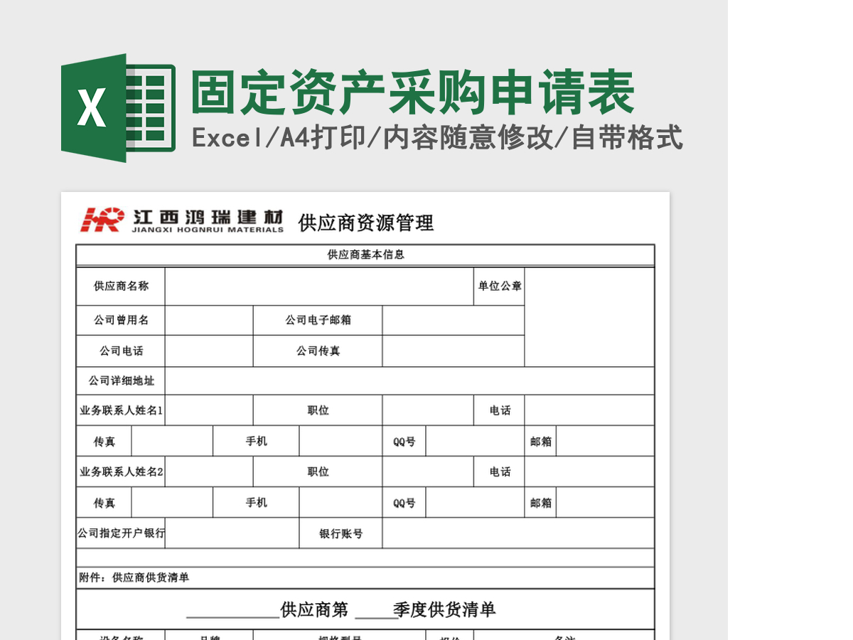 固定资产采购申请表excel模板 固定资产采购申请表excel模板