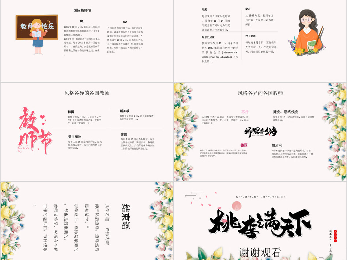 原创小清新桃李满天下教师节相关知识PPT模板 原创小清新桃李满天下教师节相关知识PPT模板