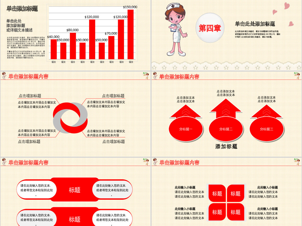 卡通时尚护士护理专业医疗医学PPT模板幻灯片 卡通时尚护士护理专业医疗医学PPT模板幻灯片