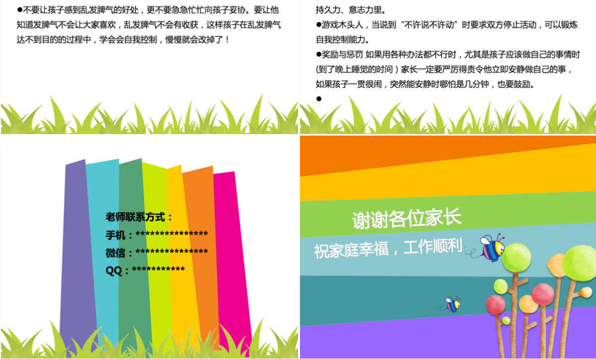 幼儿园中班家长会ppt模板幻灯片