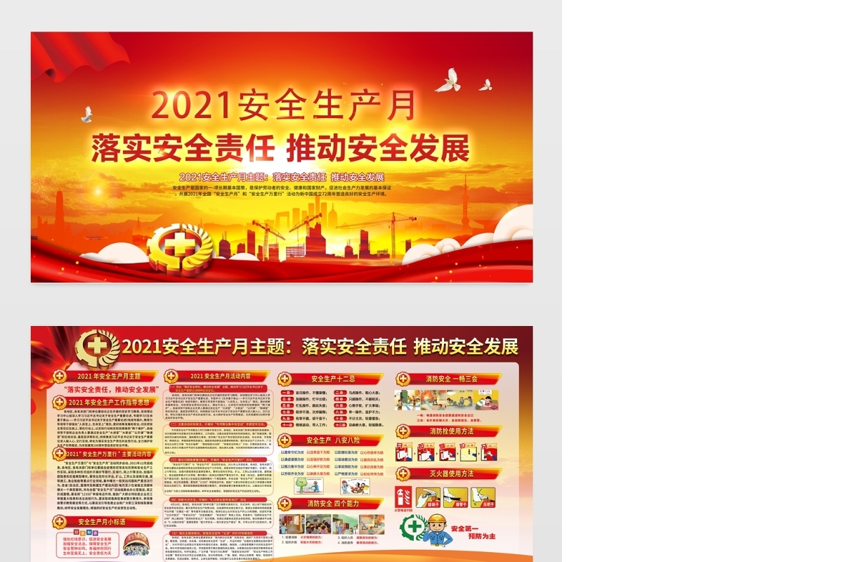 原创2021安全生产月展板活动宣传栏设计图片psd模板