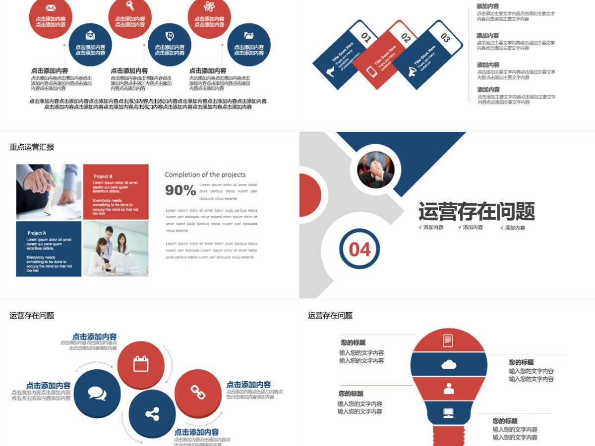 商务运营工作总结计划PPT 商务运营工作总结计划PPT