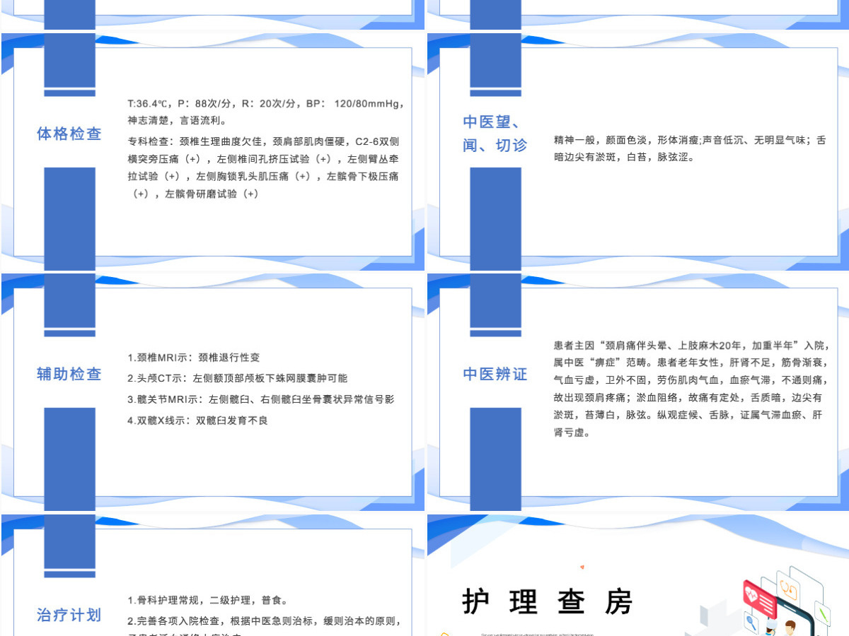 2022颈椎病护理查房清新个性护理查房通用PPT 2022颈椎病护理查房清新个性护理查房通用PPT