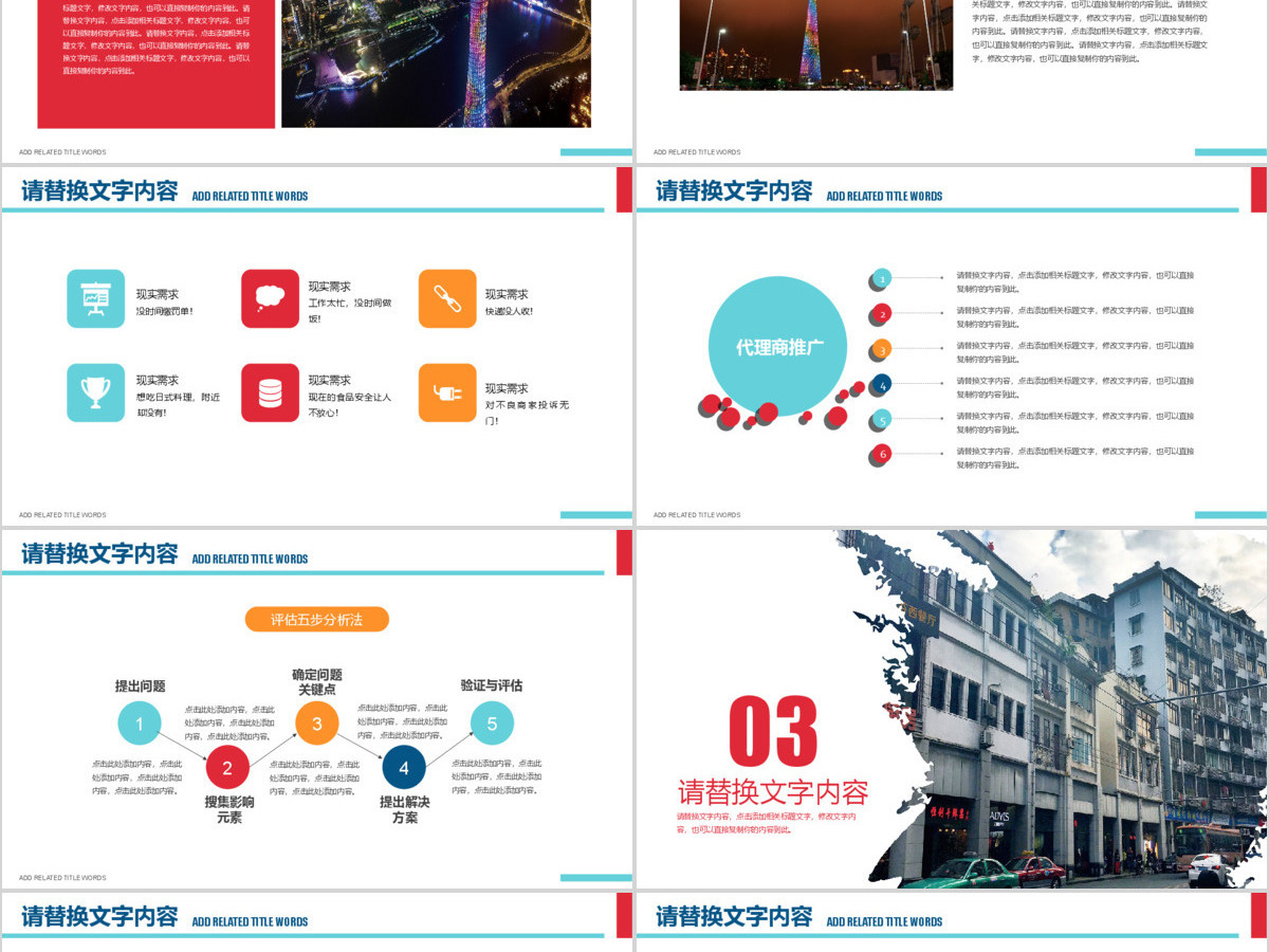 广州印象广州旅行攻略旅游风土人情PPT