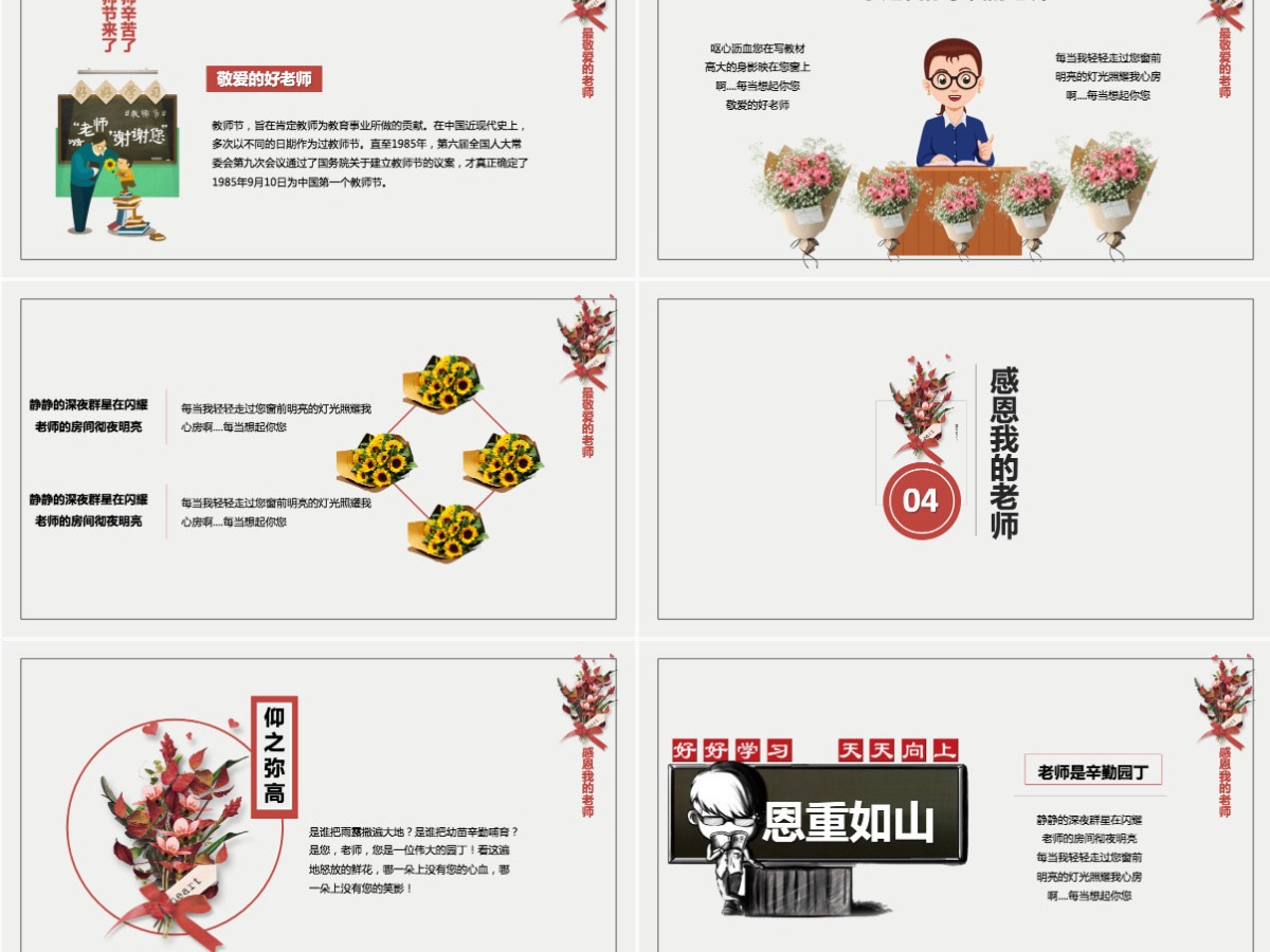 鲜花文艺教师节活动PPT模板