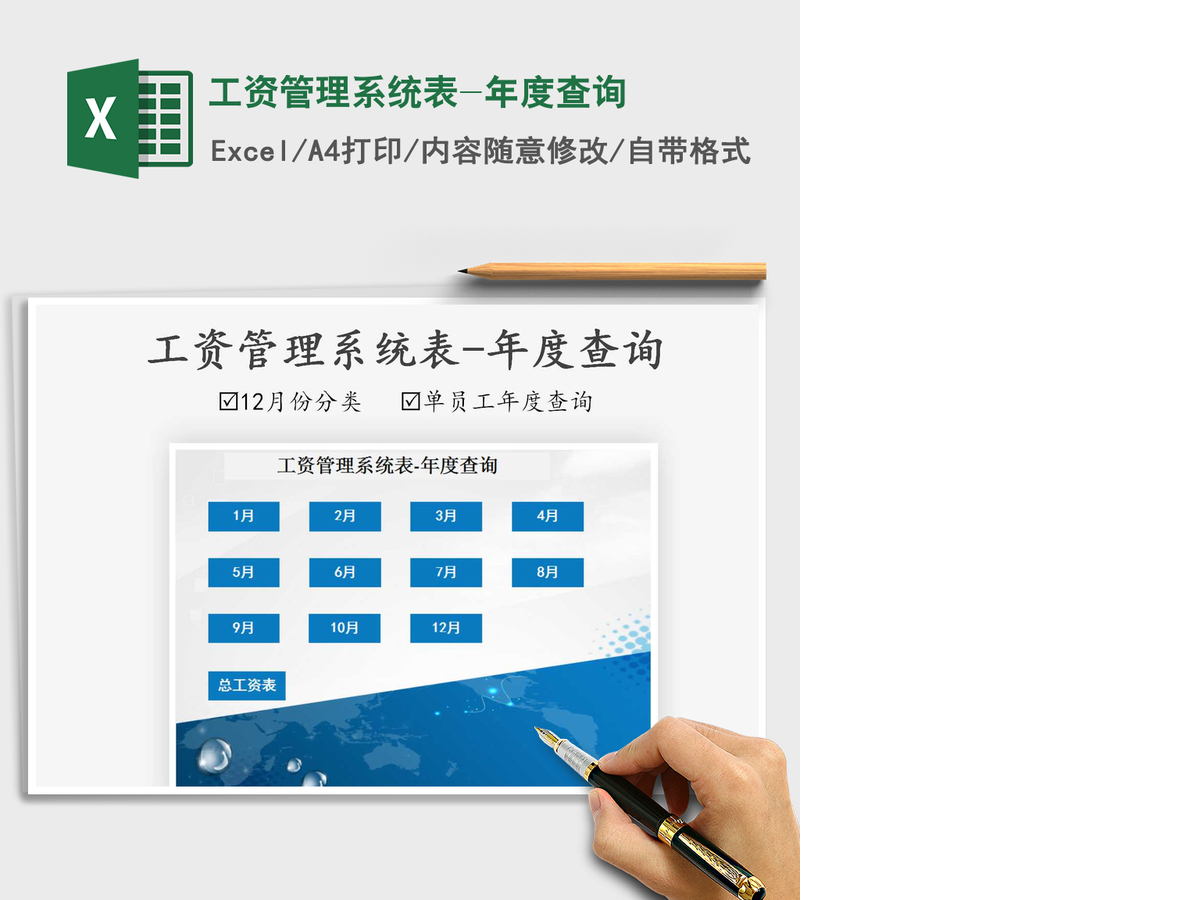 2021年工资管理系统表-年度查询