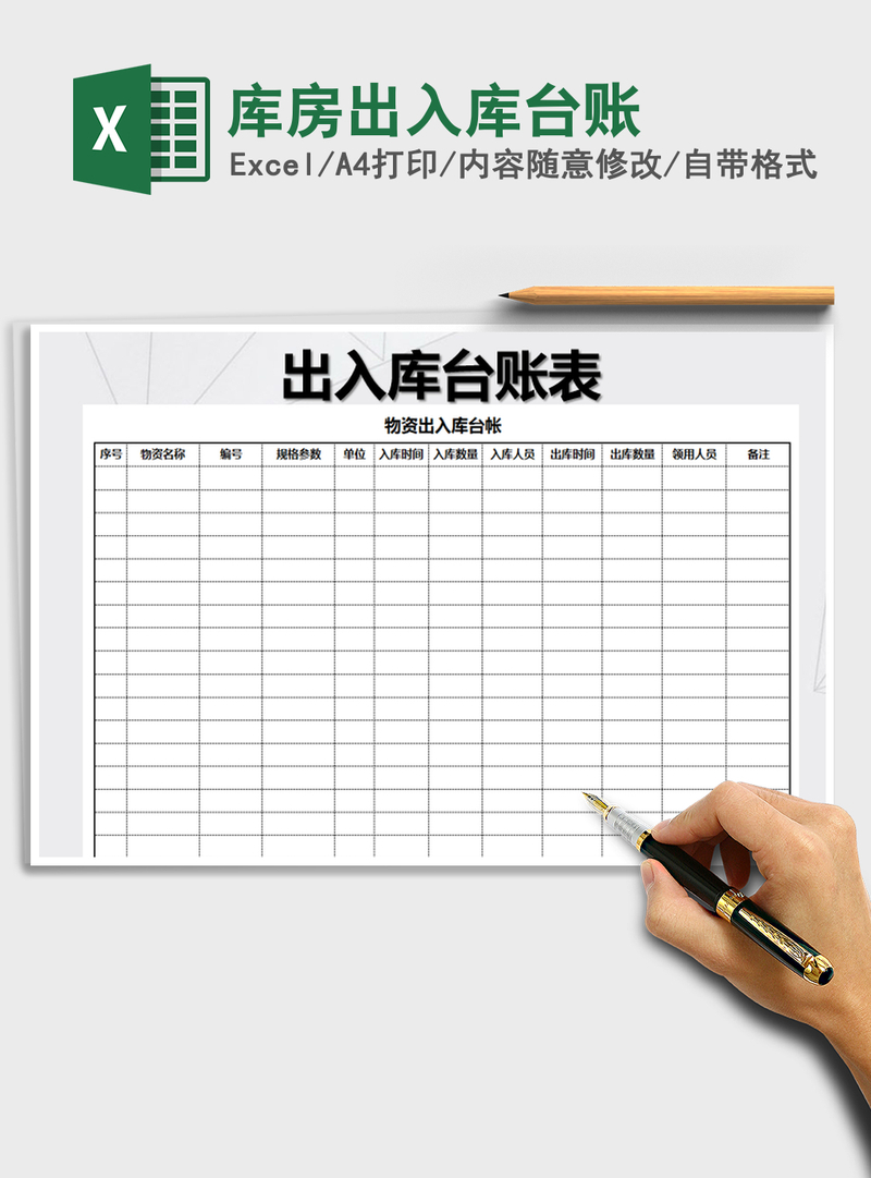 2021年库房出入库台账