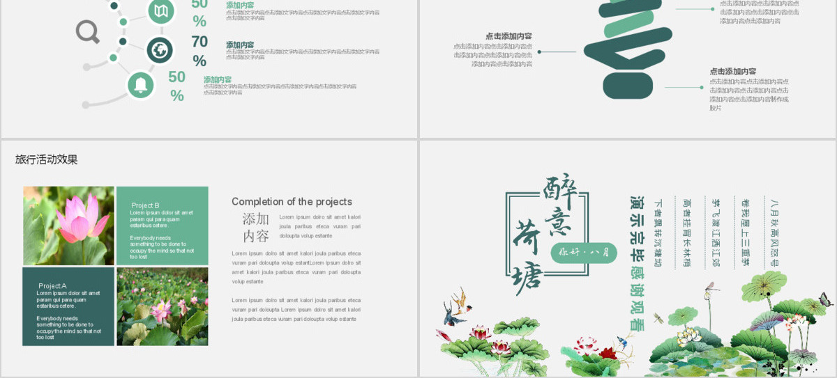 醉意荷塘主题旅游活动策划PPT
