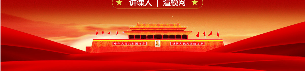原创2020年中央经济工作会议部署解读PPT-含讲稿