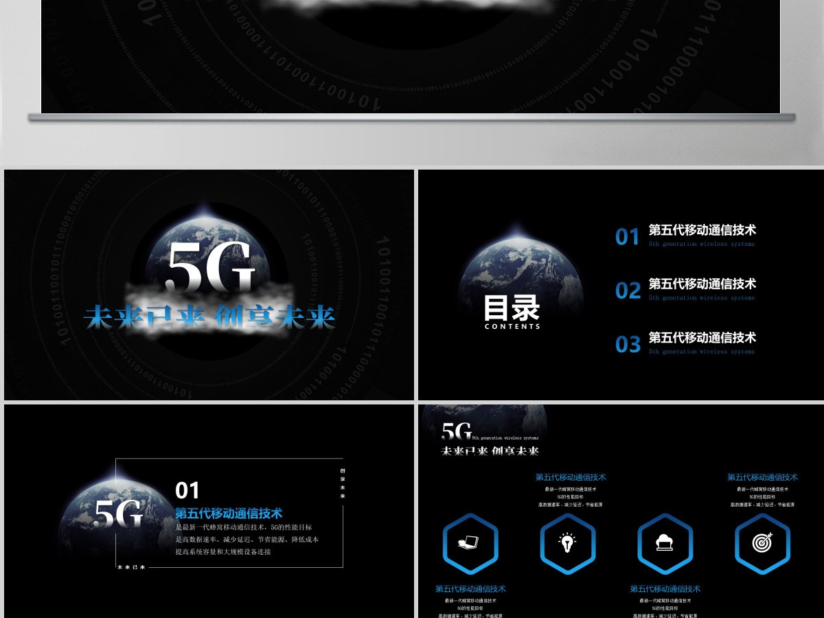 原创5G互联网科技通信技术发布会PPT模板