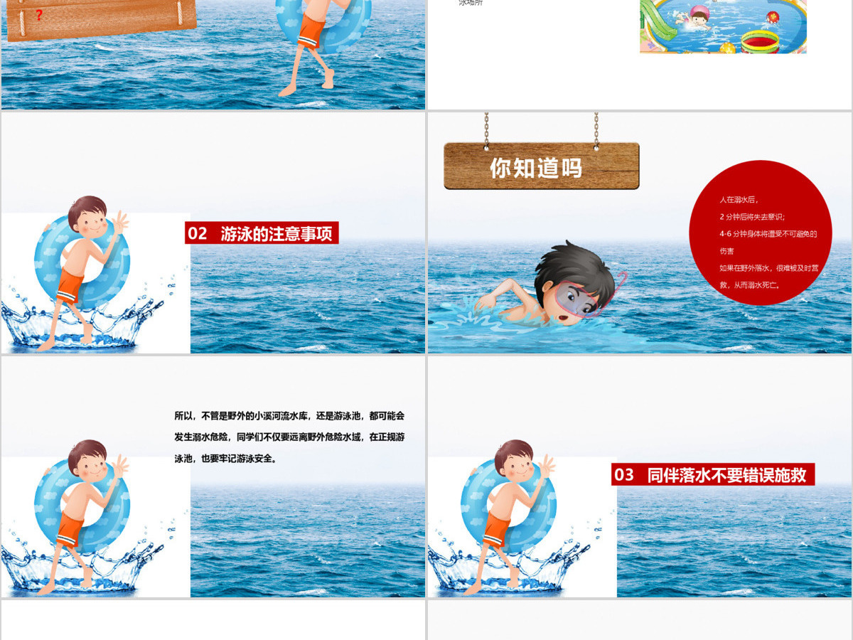 卡通防溺水防范未成年人溺水宣传教育PPT模版