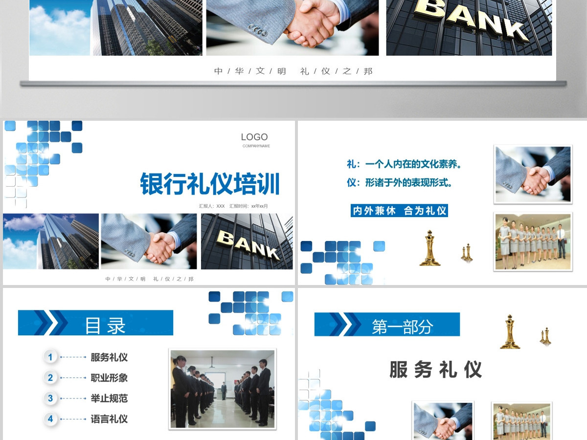 2020银行工作人员礼仪培训PPT模板