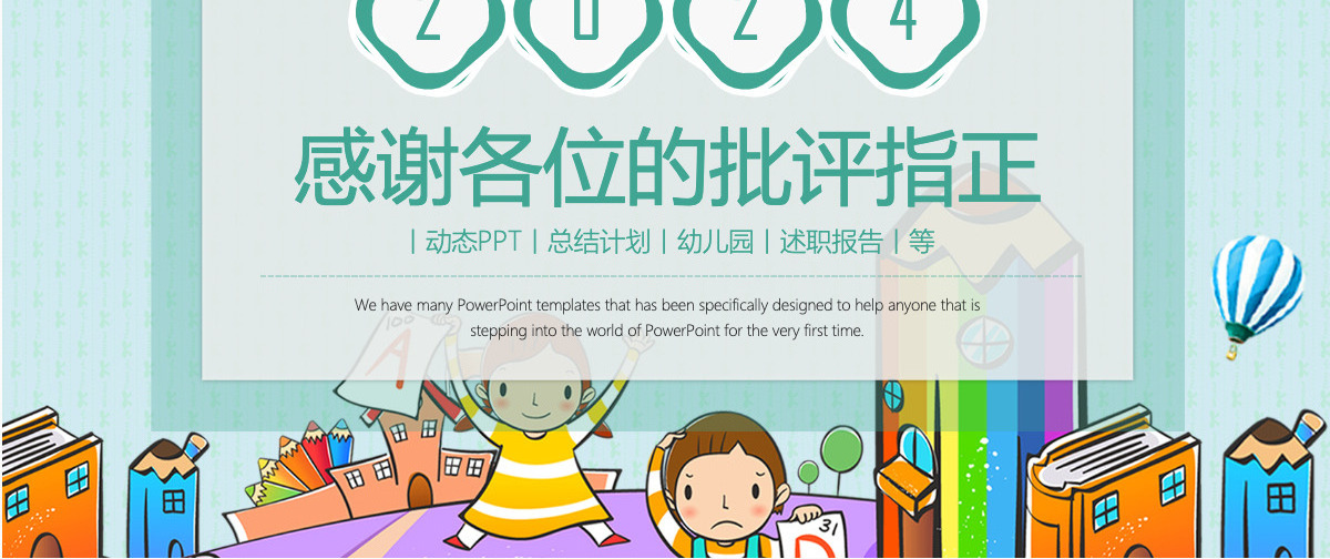 幼儿园工作总结计划PPT模板