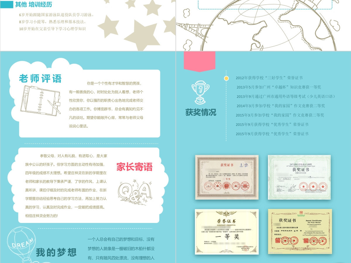 2022年小学生成长档案自我介绍成长录PPT