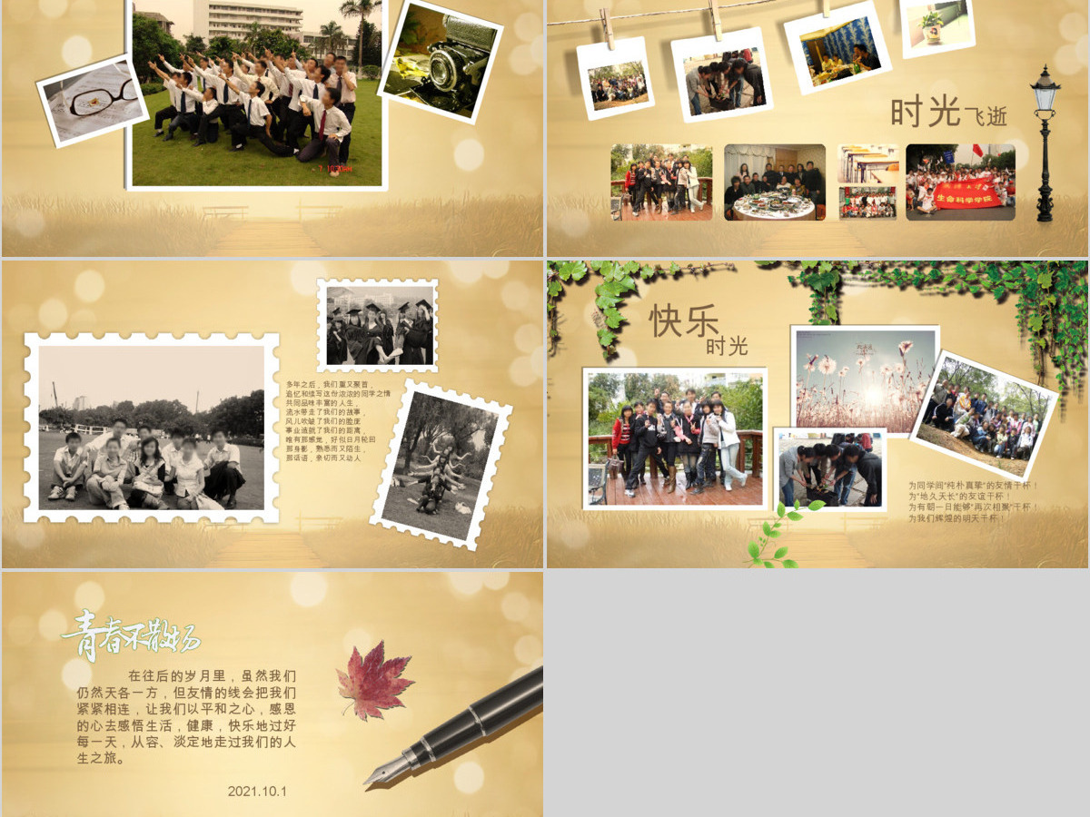 时间都去哪了同学聚会ppt模板 时间都去哪了同学聚会ppt模板