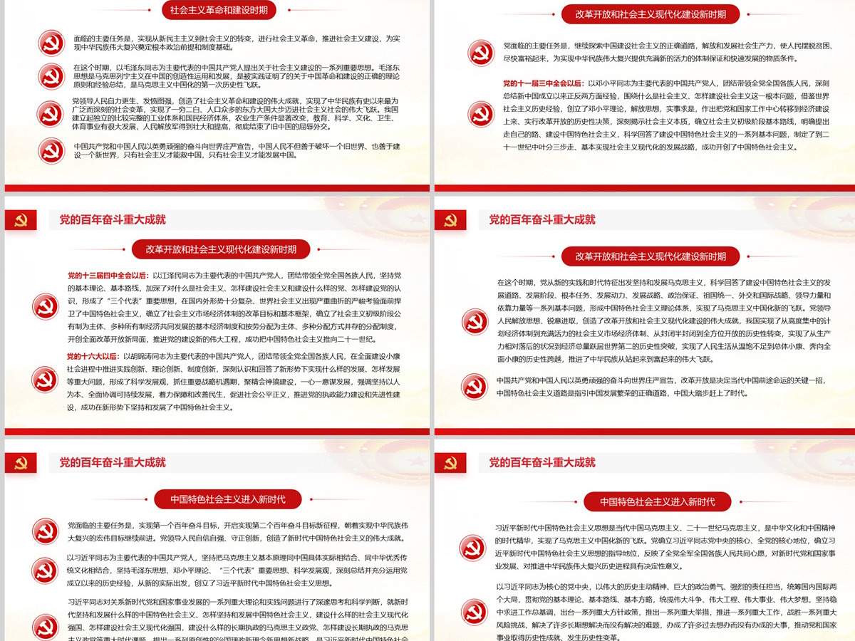原创中国风中国共产党第十九届中央委员会第六次全体会议全会公报党政党课PPT模板
